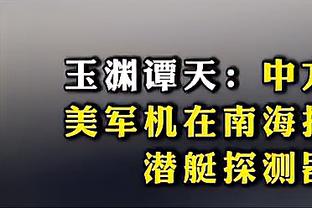 太准了！波蒂斯半场9中7高效拿下18分